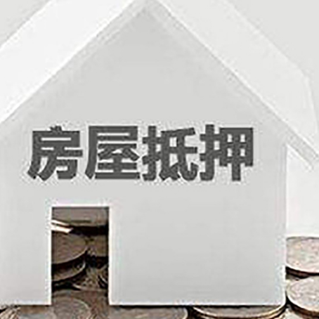 奉贤房屋抵押贷款装修房子可以申请吗?