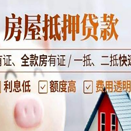 奉贤房子抵押贷款应该怎样选择还款方式?