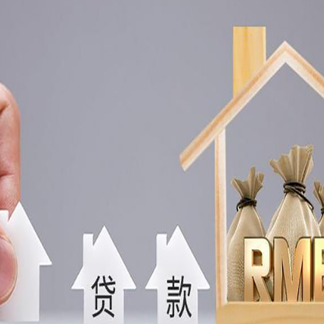奉贤房产抵押贷款更低利率解析