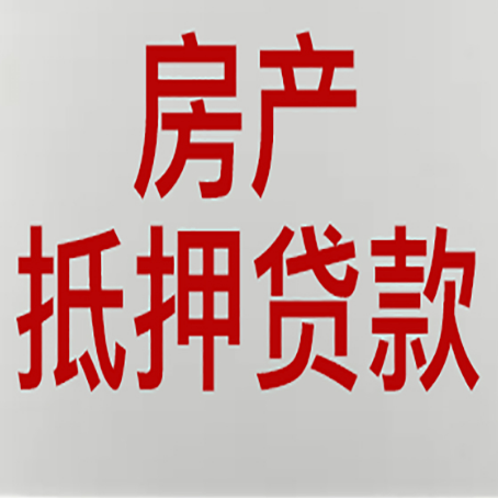 奉贤房屋二次抵押贷款可以贷多少